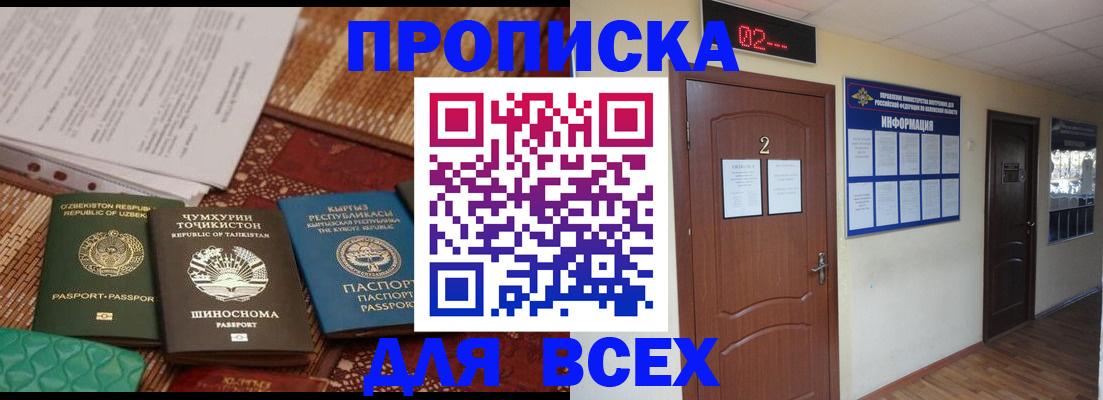 временная регистрация надежно в Няндоме